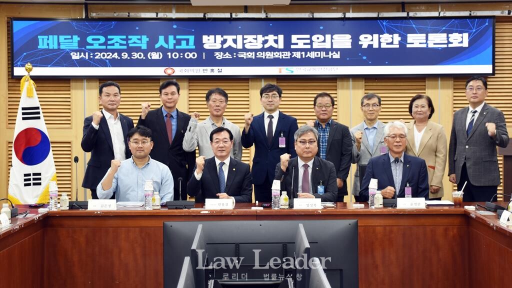 “자동차 페달 오조작 사고 방지장치 도입을 위한 토론회”