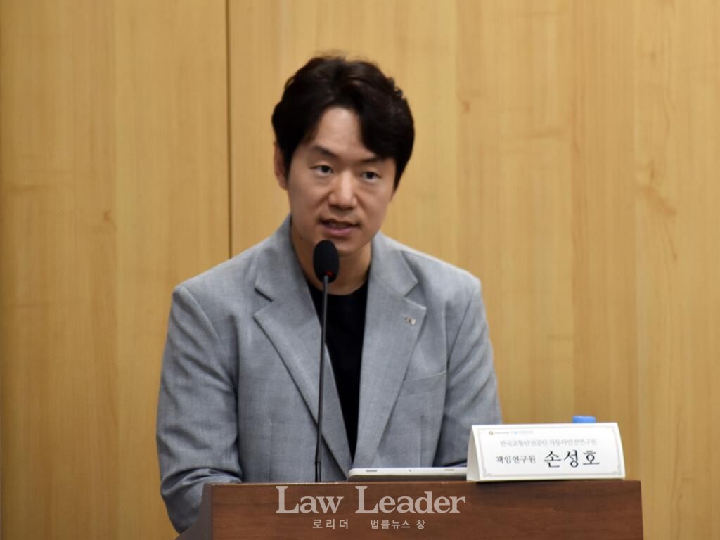 손성호 한국교통안전공단 책임연구원