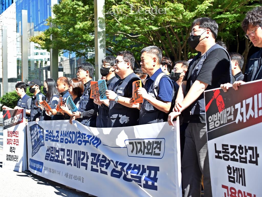 금속노조 삼성SDI청주지회 설립 보고 및 매각 입장발표 기자회견