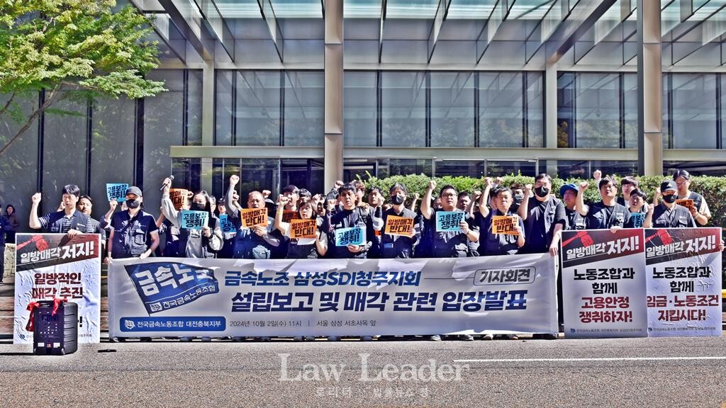 금속노조 삼성SDI청주지회 설립 보고 및 매각 입장발표 기자회견