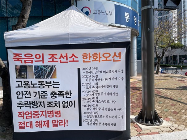 금속노조 거제통영고성조선하청지회가 10월 8일 오전부터 고용노동부 통영지청 앞에서 천막농성을 시작했다(금속노조 거제통영고성조선하청지회 제공)