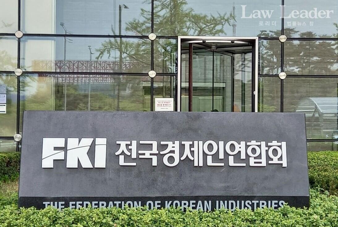 ​서울 여의도 전국경제인연합회(전경련)