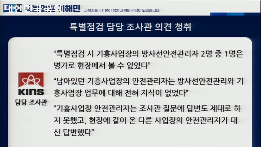 이해민 국회의원이 국정감사에서 공개한 자료