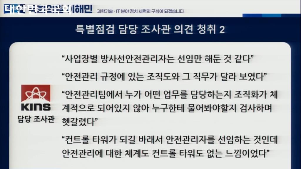 이해민 국회의원이 국정감사에서 공개한 자료