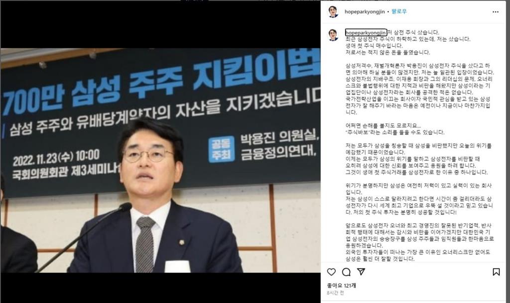 박용진 전 더불어민주당 국회의원이 자신의 SNS에 올린 삼성전자 주식 매수 글