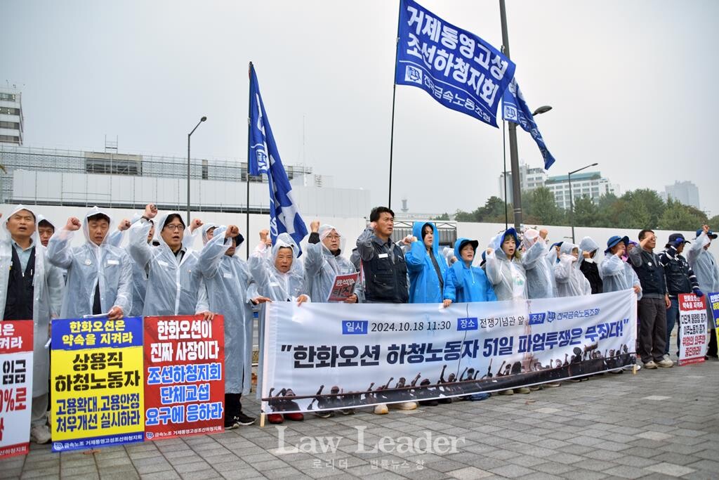 “사회 경종 울린 한화오션 하청 파업, 무죄 선고하라” 기자회견