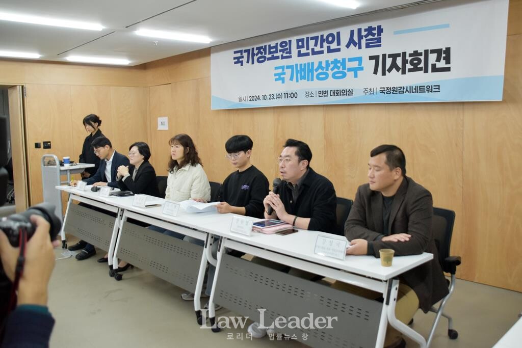 ‘국정원 민간인 사찰 국가배상청구 기자회견’