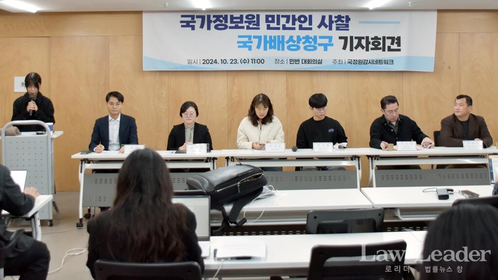 ‘국정원 민간인 사찰 국가배상청구 기자회견’