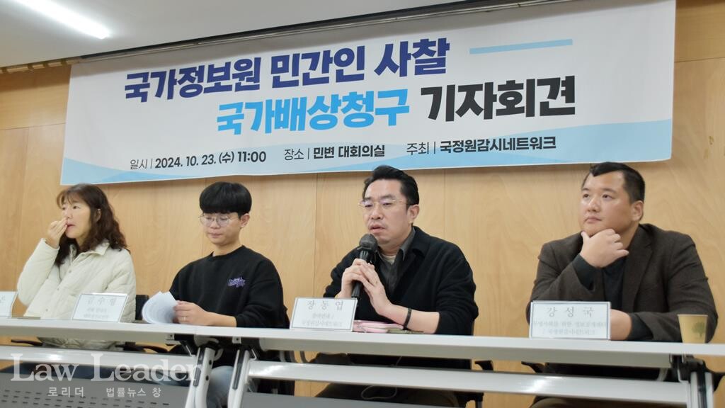 국가정보원 민간인 사찰 국가배상청구 기자회견에서 장동엽 