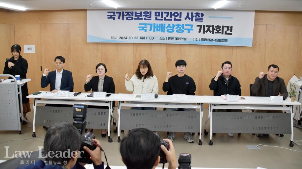 ‘국정원 민간인 사찰 국가배상청구 기자회견’에서 참가자들이 구호를 외치고 있다.