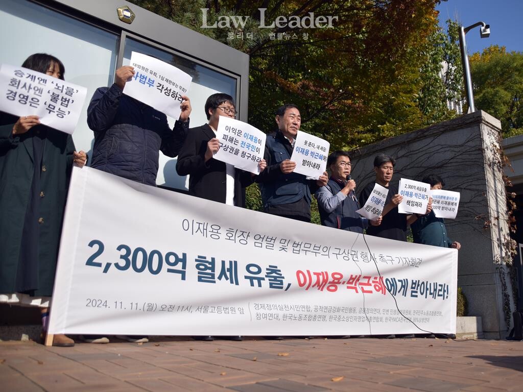 이재용 회장 엄벌 및 법무부의 구상권 행사 촉구 기자회견