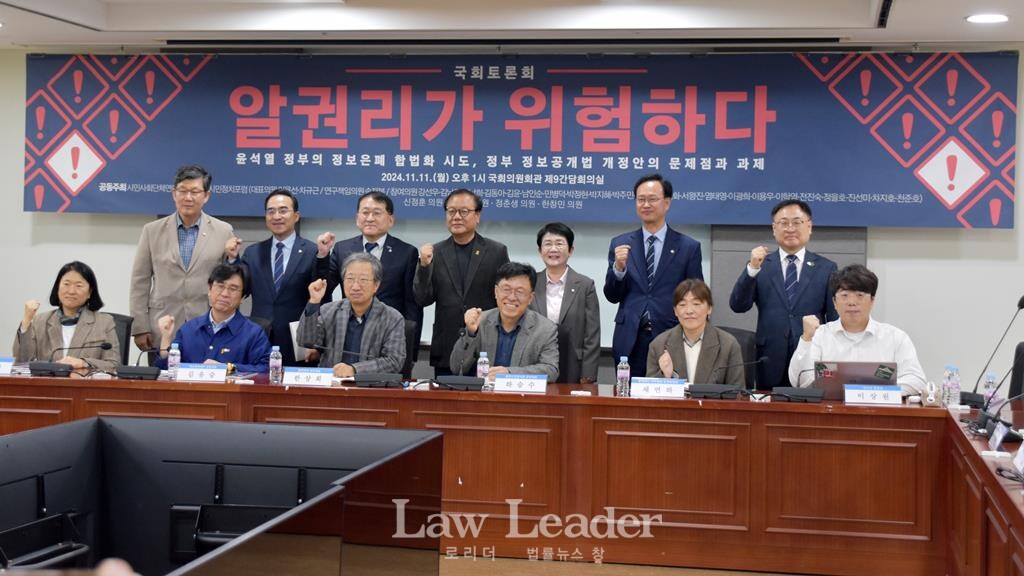 정부 정보공개법 개정안의 문제점과 과제 국회토론회