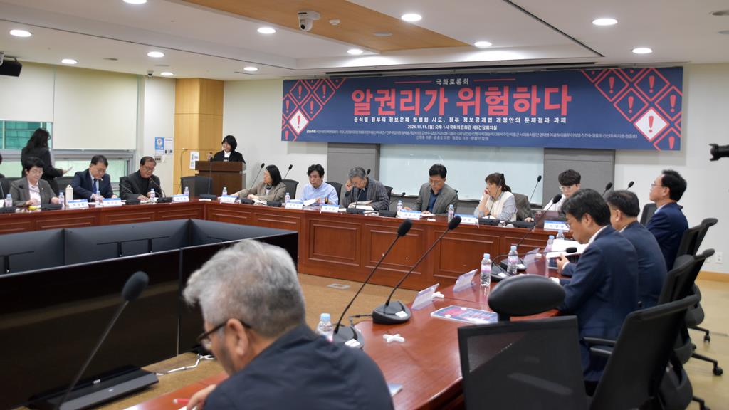 정부 정보공개법 개정안의 문제점과 과제 국회토론회