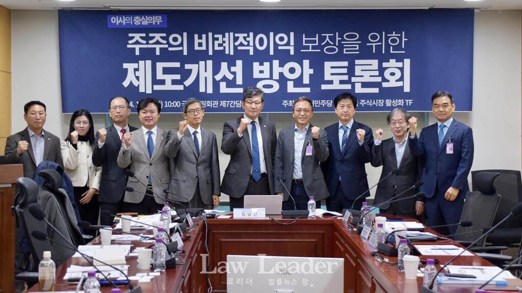 주주의 비례적 이익 보장을 위한 제도개선 방안 토론회