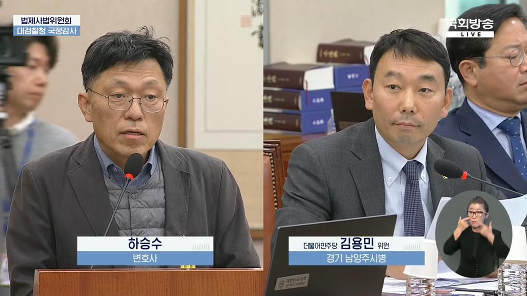 세금도둑잡아라 공동대표 하승수 변호사가 2024년 법사위 국정감사 참고인으로 출석해 김용민 더불어민주당 국회의원의 검찰 특수활동비 관련 질의에 답변했다.(국회방송 캡처)