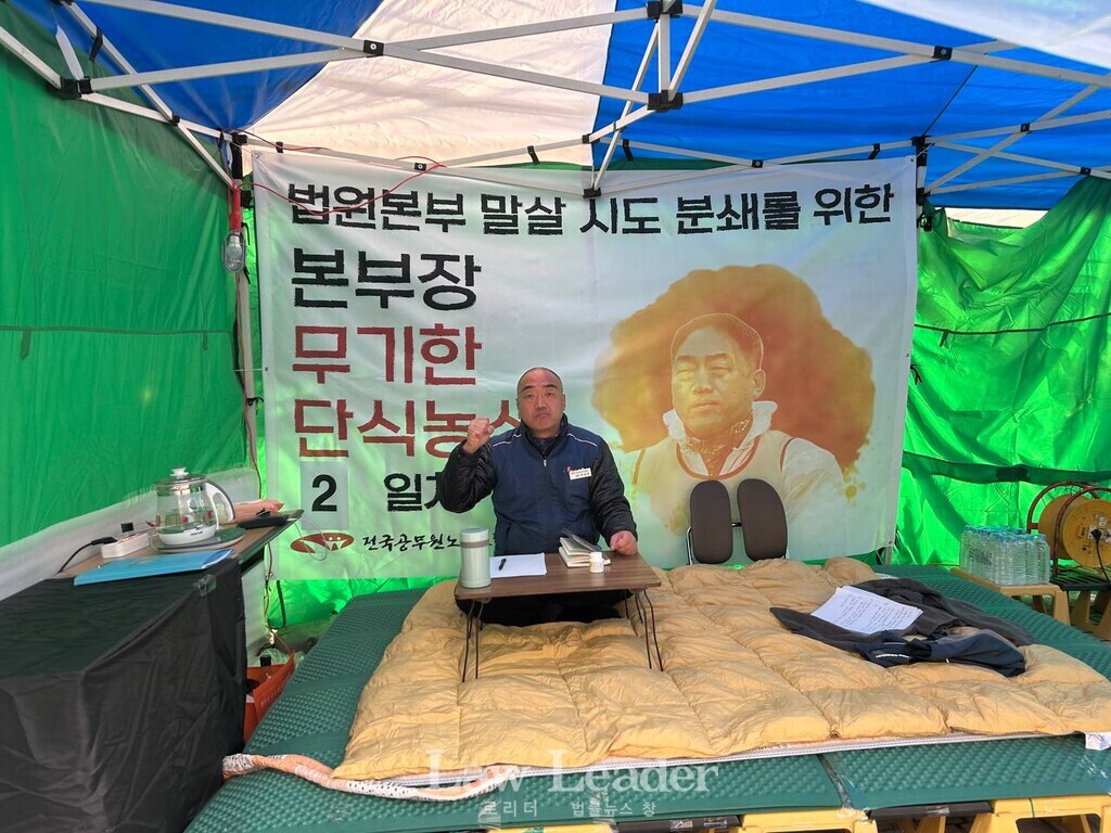 대법원 내에 설치한 천막농성장에서 무기한 단식농성에 돌입한 이성민 법원본부장