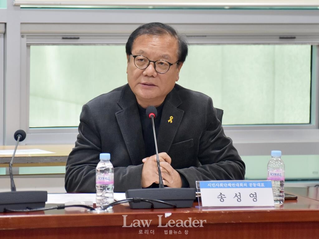 송성영 시민사회단체연대회의 공동대표