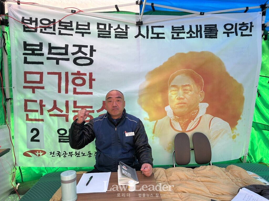 단식농성에 들어간 이성민 법원본부장