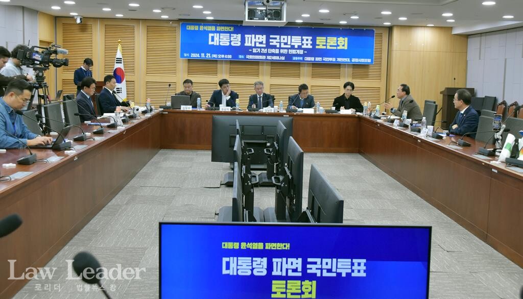 대통령 파면 국민투표 개헌연대 “대통령 윤석열을 파면한다! 대통령 파면 국민투표 토론회”