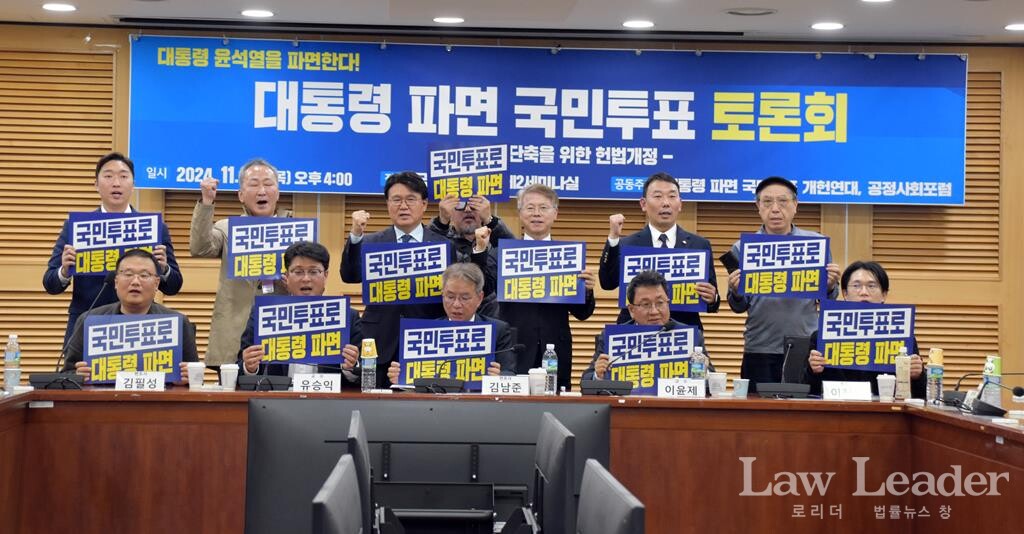 대통령 파면 국민투표 개헌연대 “대통령 윤석열을 파면한다! 대통령 파면 국민투표 토론회”