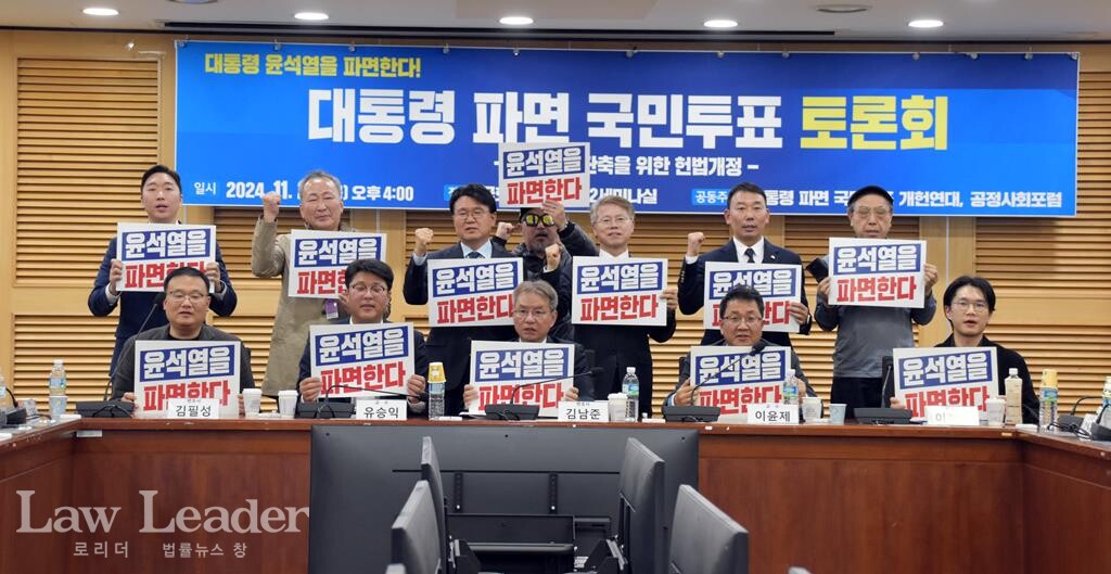 대통령 파면 국민투표 개헌연대 “대통령 윤석열을 파면한다! 대통령 파면 국민투표 토론회”