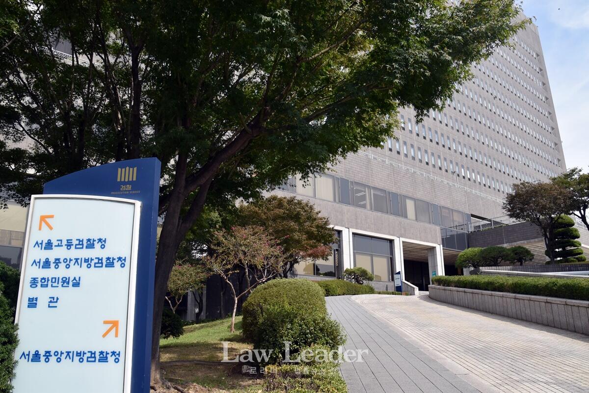 서울중앙지검