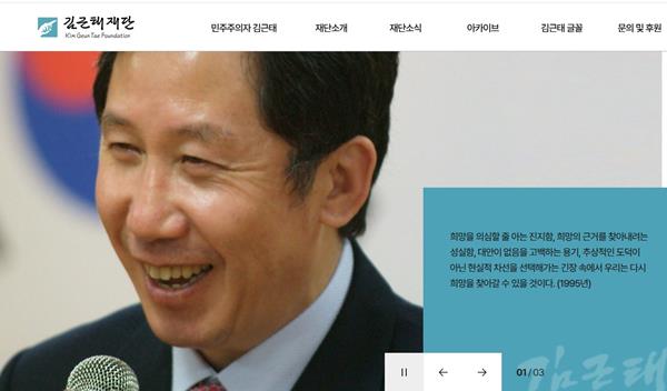 김근태재단 홈페이지