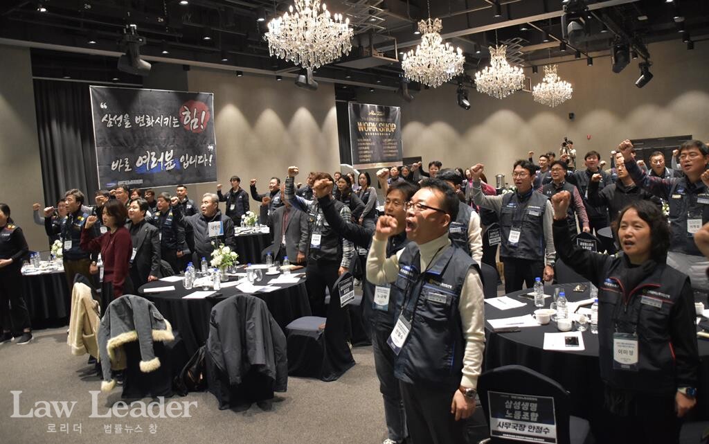 삼성그룹노동조합연대(의장 오상훈) 소속 조합원들이 워크숍에서 구호를 외치고 있다.