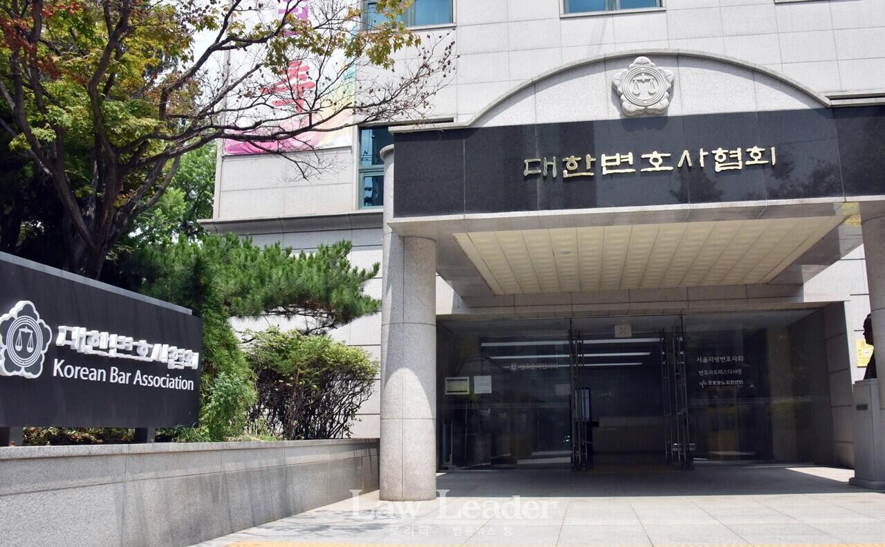 대한변호사협회(변협) 회관