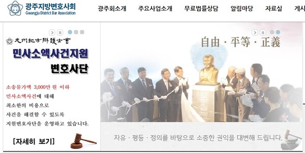 광주지방변호사회