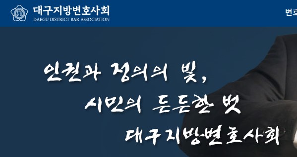 대구지방변호사회