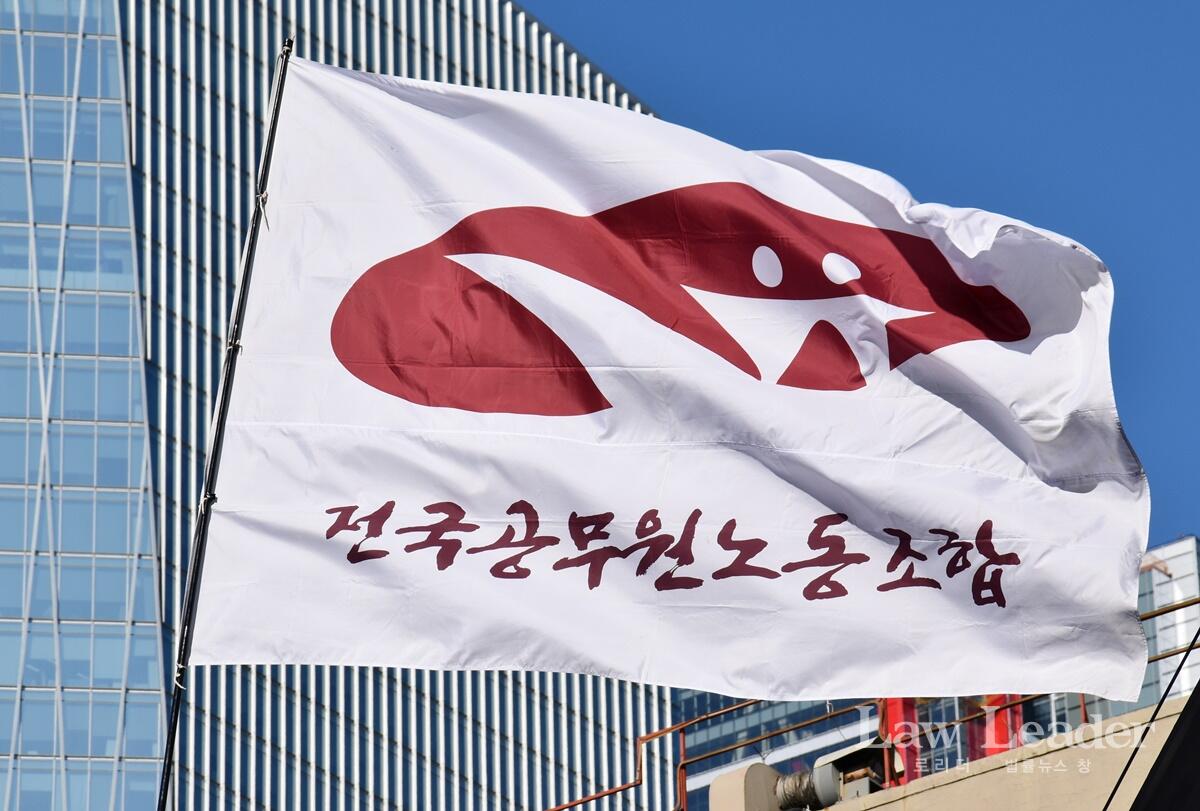 전국공무원노조 깃발