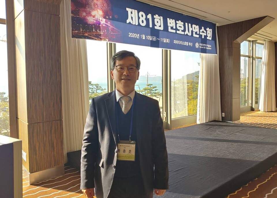 대한변호사협회 변호사연수원 원장 시절의 박종흔 변호사 / 사진=페이스북
