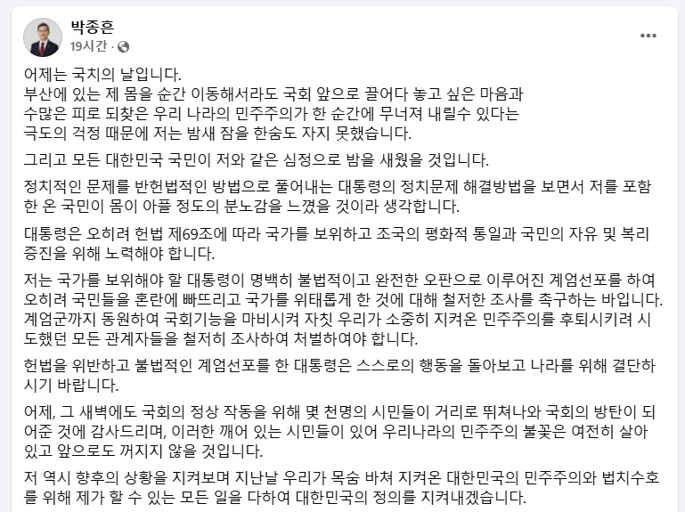 박종흔 변호사가 4일 페이스북에 올린 글.