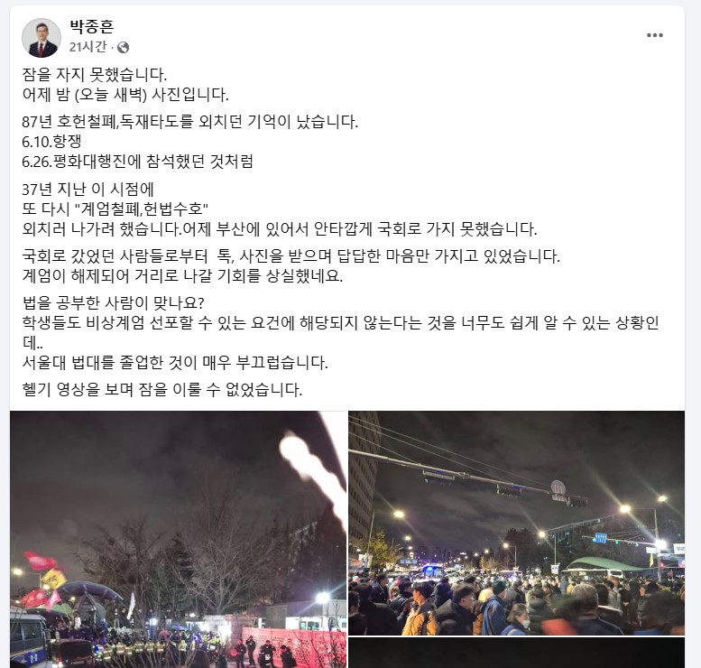 박종흔 변호사가 4일 페이스북에 올린 글과 사진