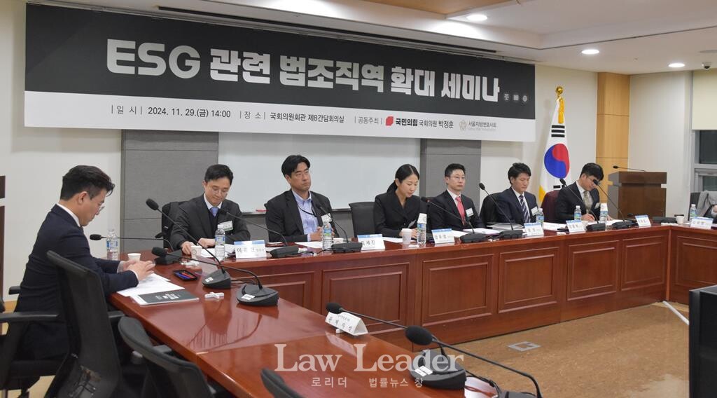 ‘ESG 관련 법조직역 확대 세미나’