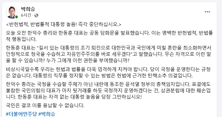 부장판사 출신 박희승 더불어민주당 국회의원이 8일 페이스북에 올린 글