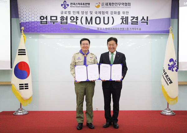 한국스카우트연맹 이찬희 총재와 세계한인무역협회 박종범 회장. / 사진=한국스카우트연맹