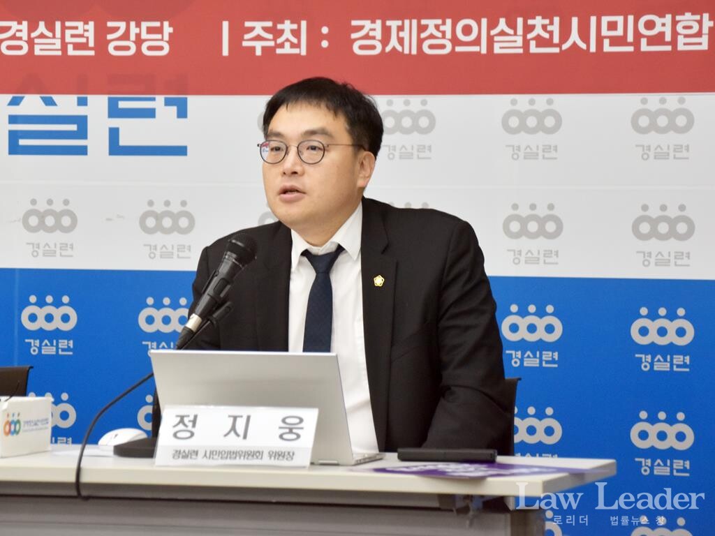 정지웅 경실련 시민입법위원장