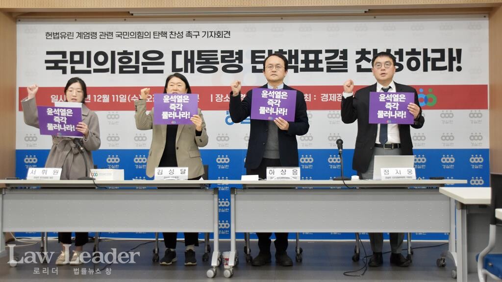 헌법 유린 대통령 계엄선포 관련 국민의힘 탄핵 찬성 및 진상규명 촉구 기자회견