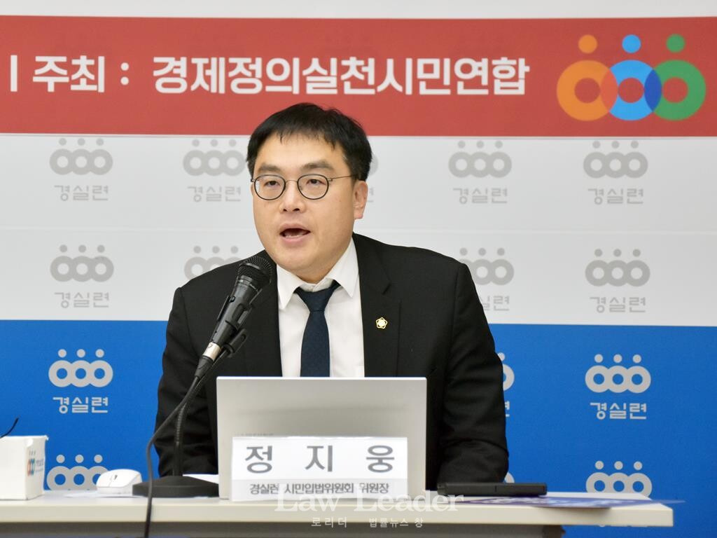 정지웅 경실련 시민입법위원장