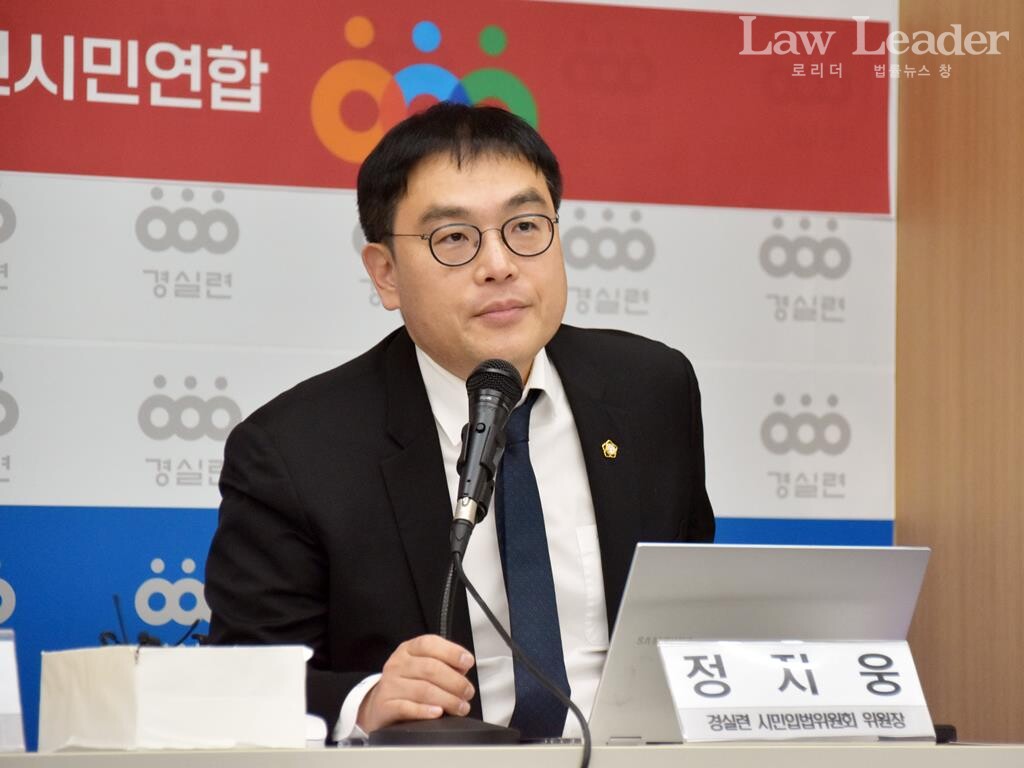정지웅 경실련 시민입법위원장