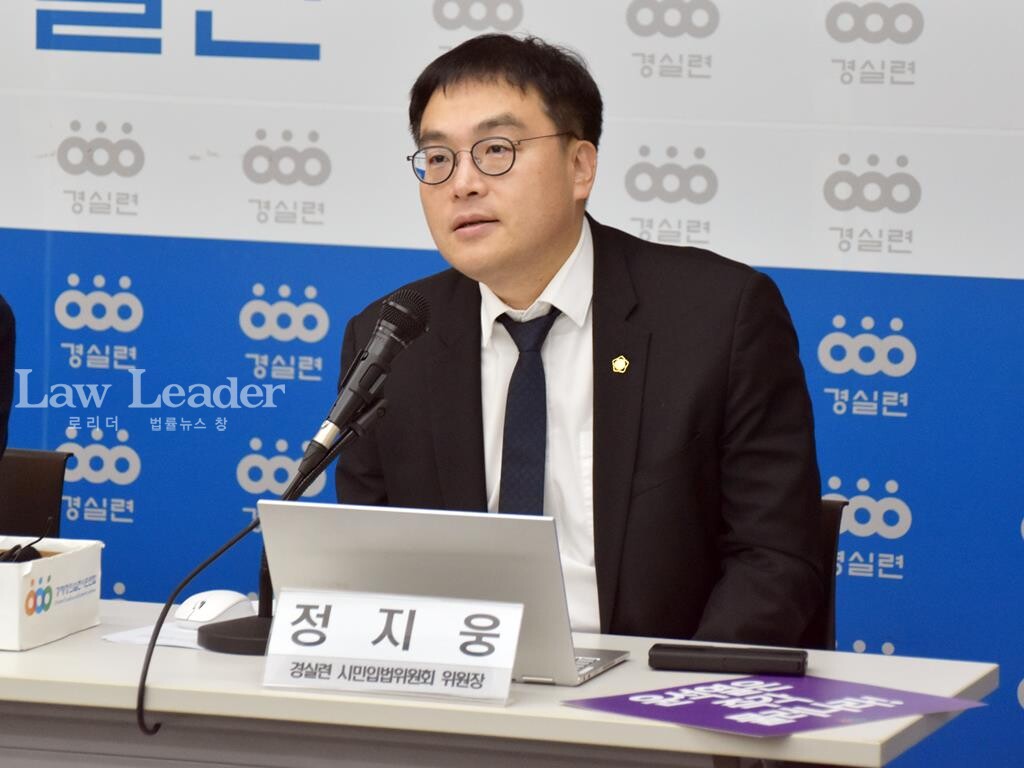 정지웅 경실련 시민입법위원장
