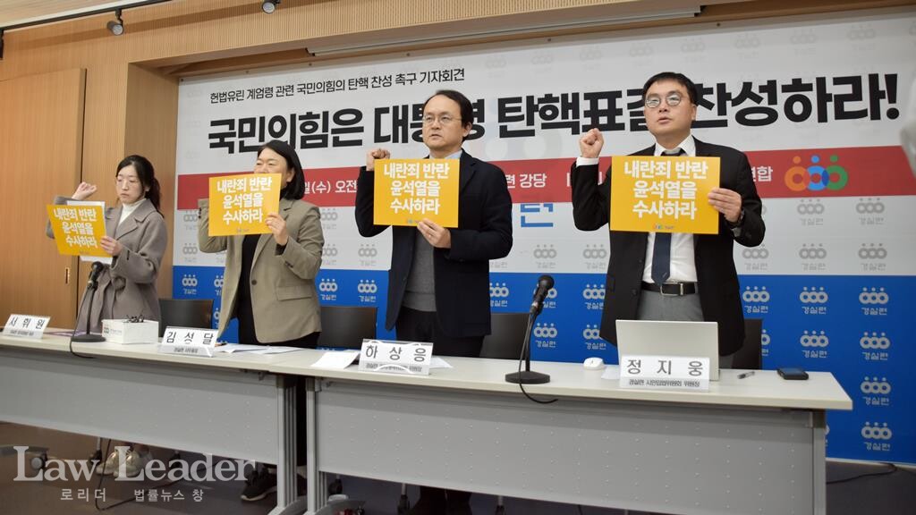 헌법 유린 대통령 계엄선포 관련 국민의힘 탄핵 찬성 및 진상규명 촉구 기자회견