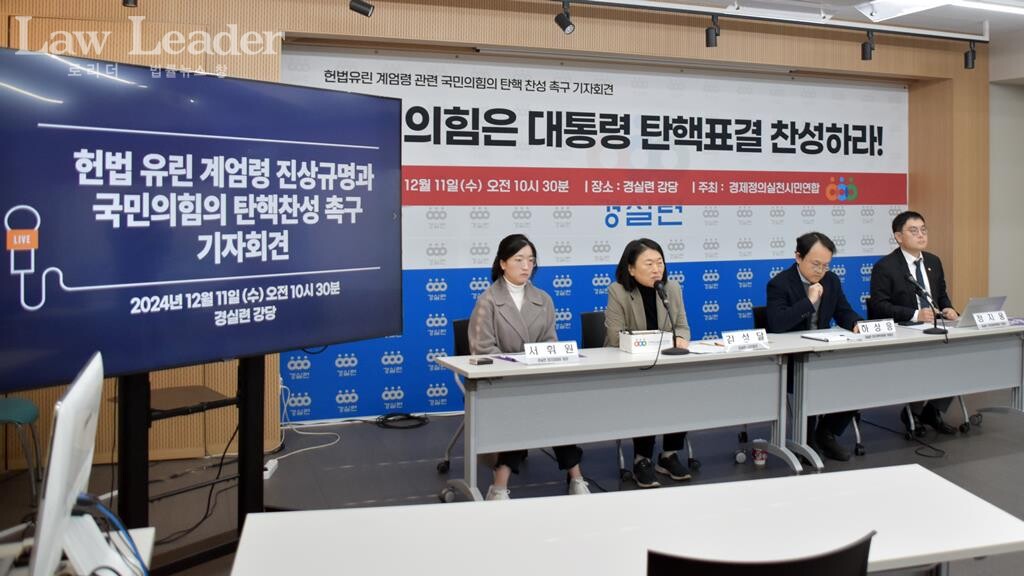 헌법 유린 대통령 계엄선포 관련 국민의힘 탄핵 찬성 및 진상규명 촉구 기자회견에서 김성달 경실련 사무총장이 발언하고 있다.