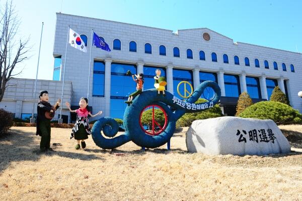 중앙선거관리위원회