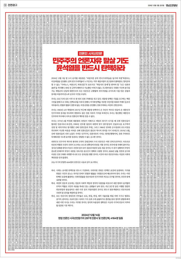 시국선언문 광고 이미지(13일 경남도민일보 조간)