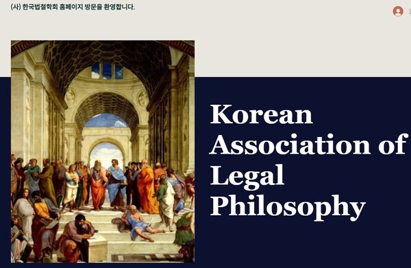 한국법철학회 홈페이지