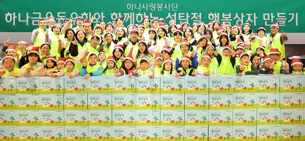 하나금융그룹의 임직원과 가족들로 구성된 ‘하나사랑봉사단’이 그룹 퇴직직원으로 구성된 ‘하나금융동우회’와 함께 봉사활동을 참여하고 기념촬영을 하고 있다.