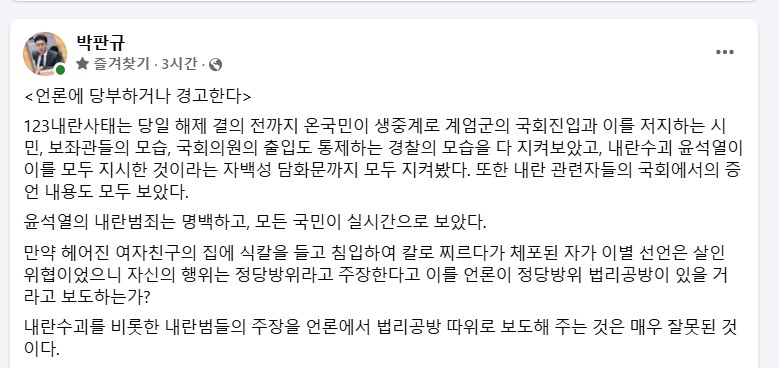 판사 출신 박판규 변호사가 15일 페이스북에 올린 글